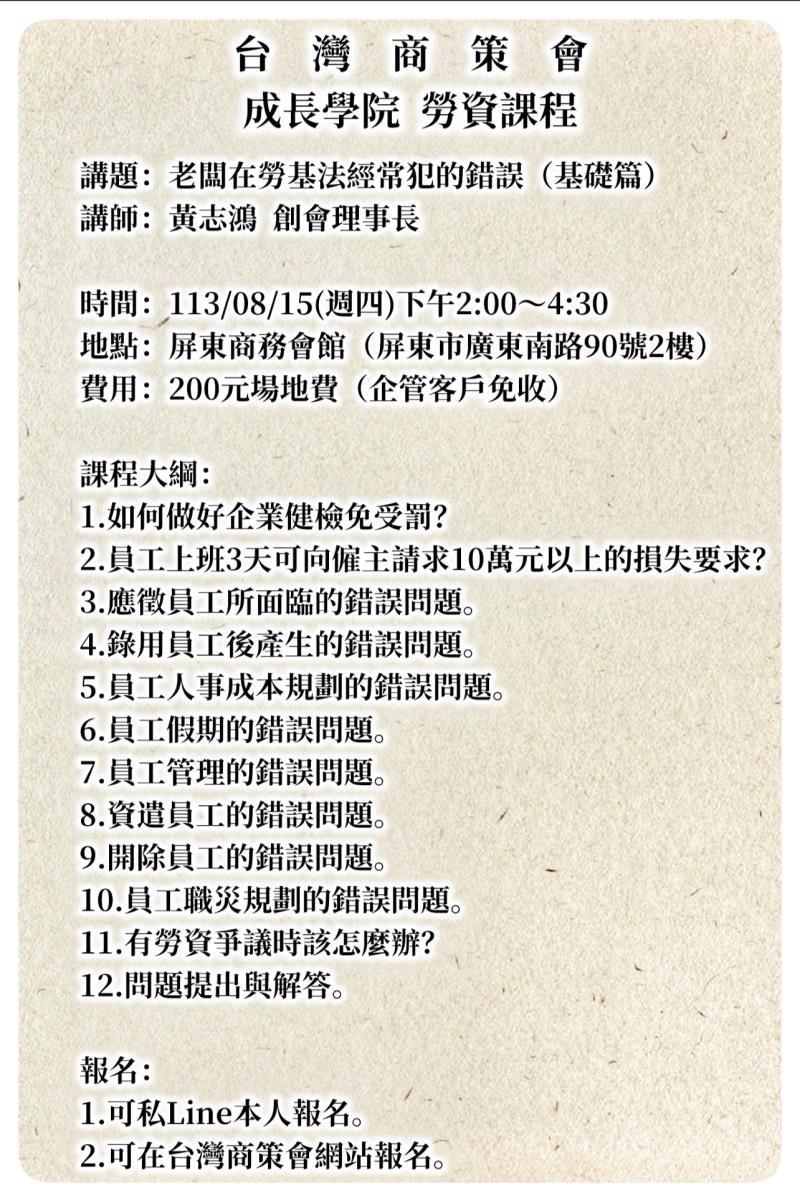 台灣商策會-成長學院 勞資,台灣商業創新交流策進會