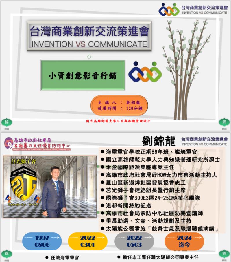 小資創意影音行銷,台灣商業創新交流策進會 小資創意影音行銷,台灣商業創新交流策進會