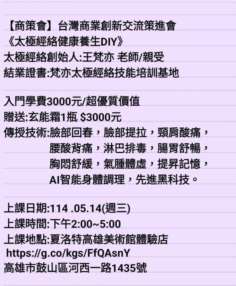 《太極經絡健康養生DIY》,台灣商業創新交流策進會 《太極經絡健康養生DIY》,台灣商業創新交流策進會