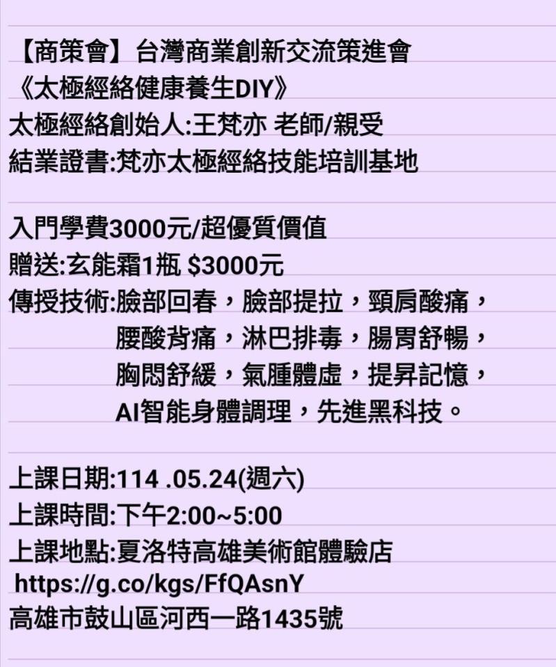 《太極經絡健康養生DIY》,台灣商業創新交流策進會 《太極經絡健康養生DIY》,台灣商業創新交流策進會