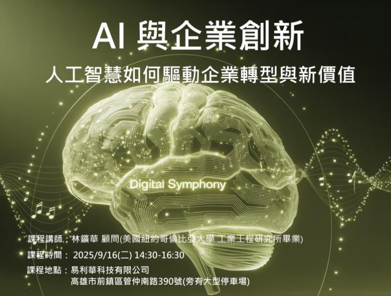 [商策會課程] AI與企業創新(含如何獲得政府計畫百萬補助),台灣商業創新交流策進會