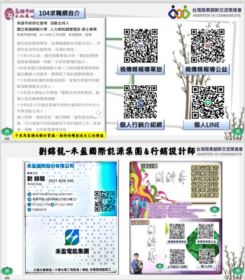 小資創意影音行銷,台灣商業創新交流策進會 小資創意影音行銷,台灣商業創新交流策進會