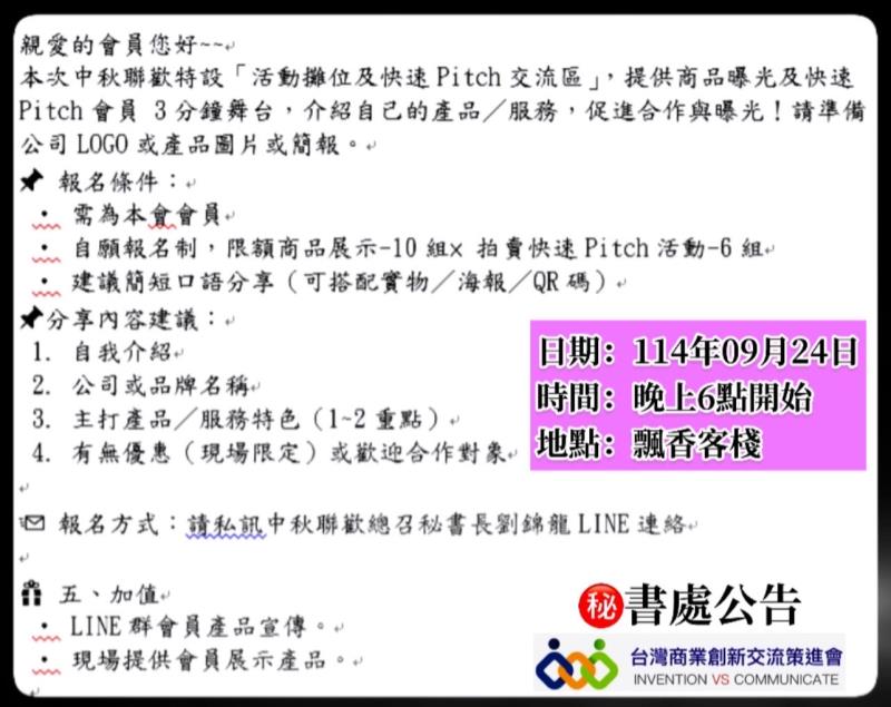 台灣商業創新交流策進會 月例會暨中秋活動,台灣商業創新交流策進會 台灣商業創新交流策進會 月例會暨中秋活動,台灣商業創新交流策進會