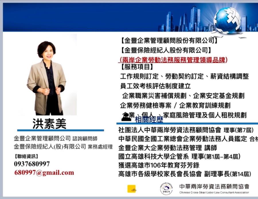 金豐企業管理顧問公司-洪素美,台灣商業創新交流策進會