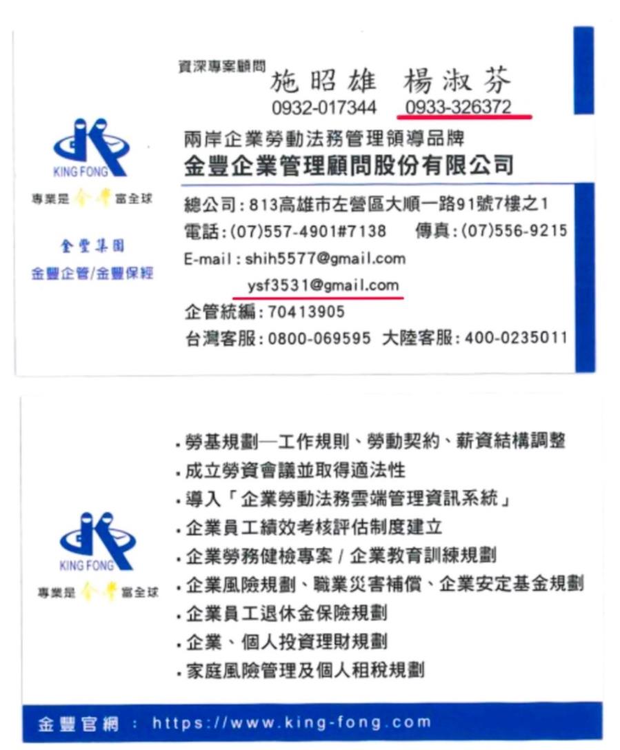 金豐企業管理顧問公司-楊淑芬,台灣商業創新交流策進會