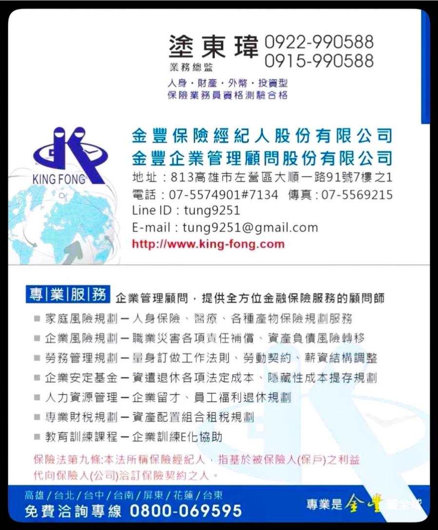 金豐企業管理顧問公司-塗東瑋,台灣商業創新交流策進會