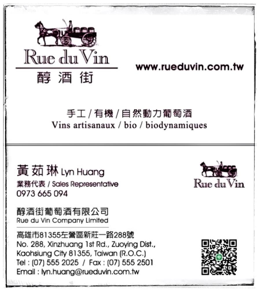 Rue du Vin 醇酒街-黃茹琳,台灣商業創新交流策進會