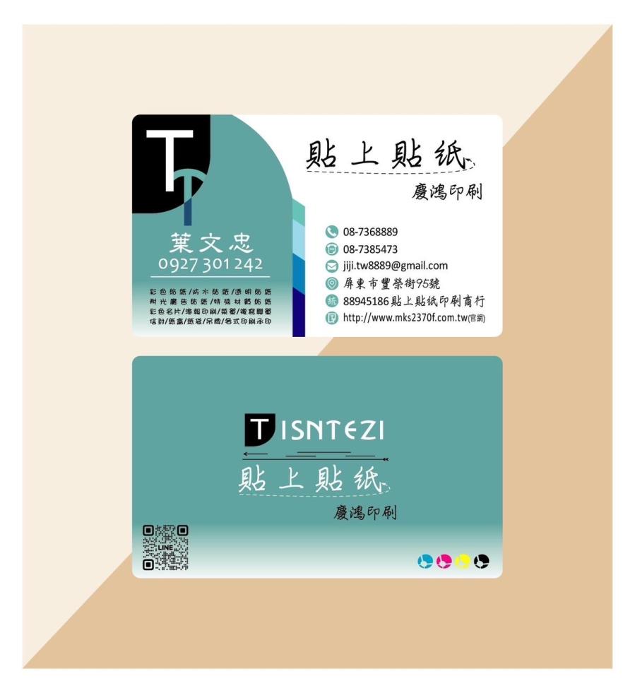 Tisntezi貼上貼紙印刷-慶鴻印刷,台灣商業創新交流策進會