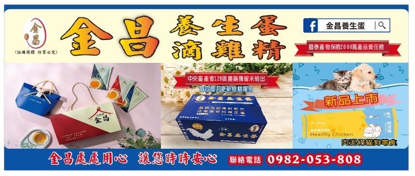 金昌養生企業社,台灣商業創新交流策進會