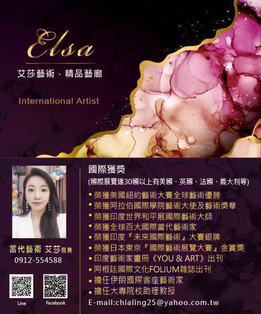 艾莎藝廊-張嘉苓,台灣商業創新交流策進會 艾莎藝廊-張嘉苓,台灣商業創新交流策進會