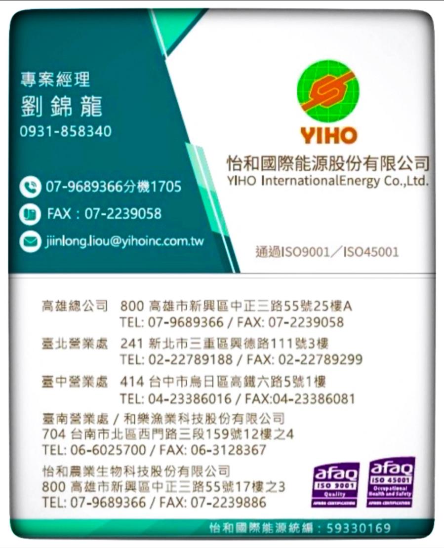 怡和國際能源股份有限公司-劉錦龍,台灣商業創新交流策進會 怡和國際能源股份有限公司-劉錦龍,台灣商業創新交流策進會