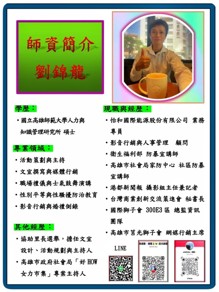 怡和國際能源股份有限公司-劉錦龍,台灣商業創新交流策進會