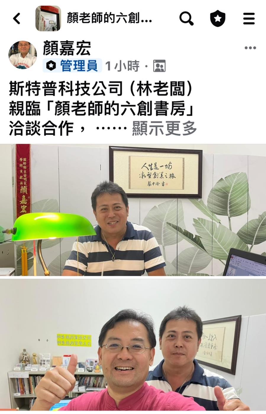 屏東科技大學生物科技系副教授(基礎醫學博士),台灣商業創新交流策進會