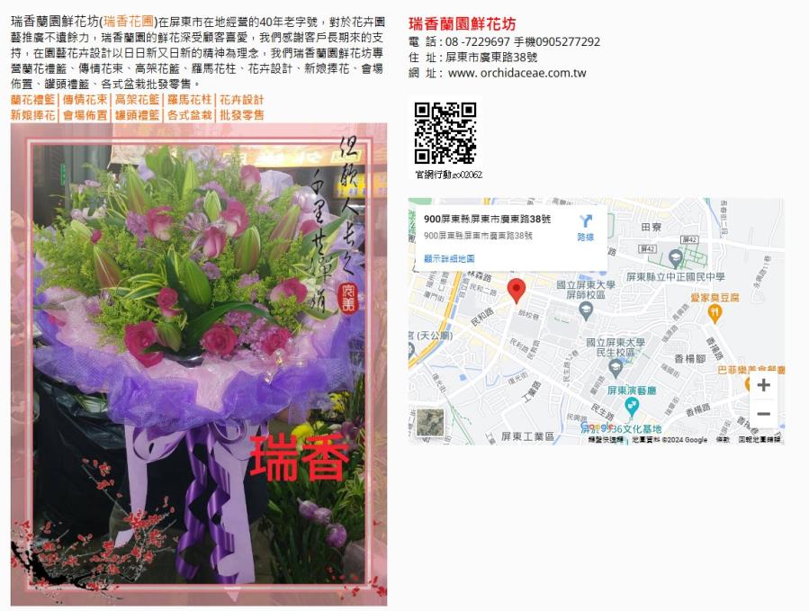 瑞香蘭園鮮花坊,台灣商業創新交流策進會