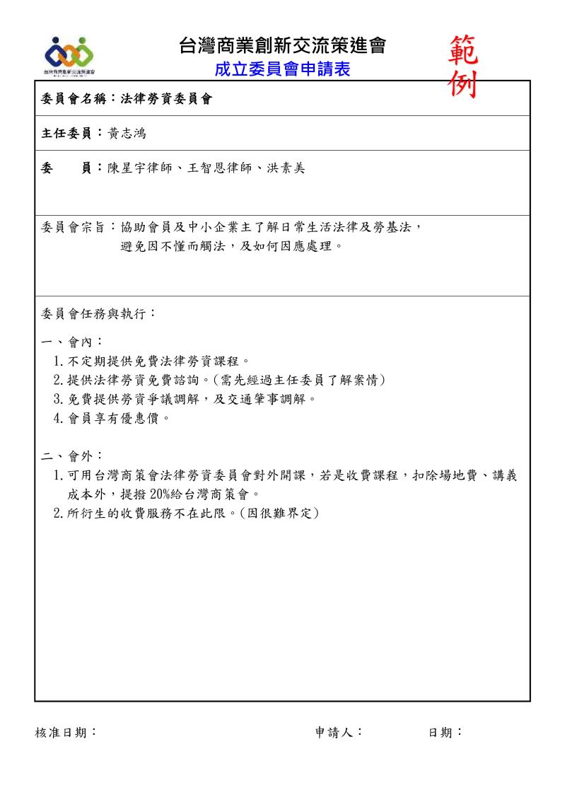 台灣商業創新交流策進會