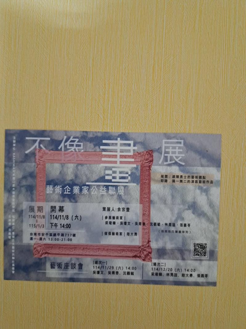 台灣商業創新交流策進會